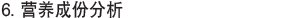 燕窝营养成份分析
