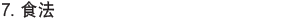 燕窝食法